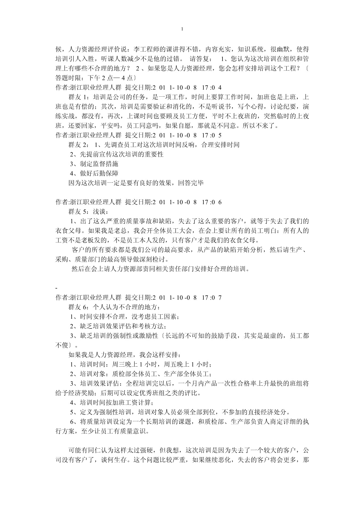 職業經理人網絡商學院 賦能未來領袖的信息系統集成服務